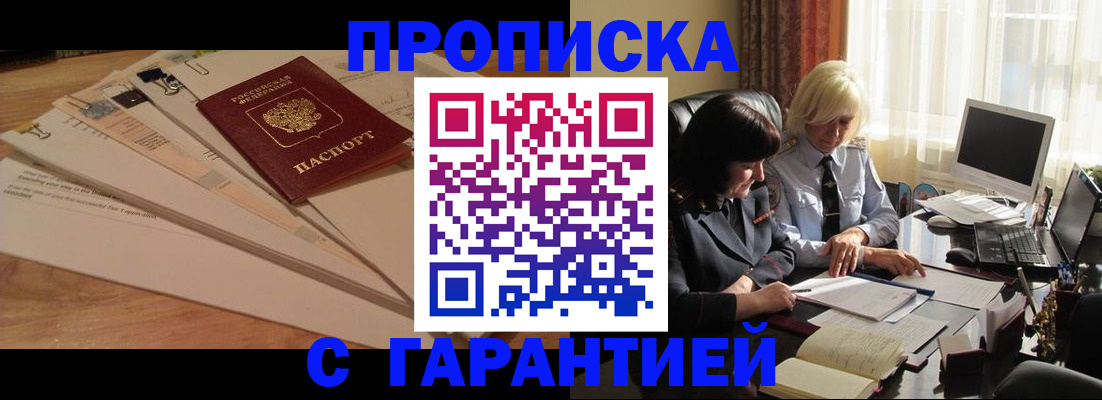 прописка гарантия в Верещагино